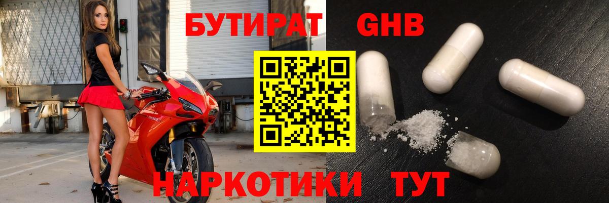 БУТИРАТ GHB  БУТИРАТ  Переславль-Залесский  Вход с VPN 