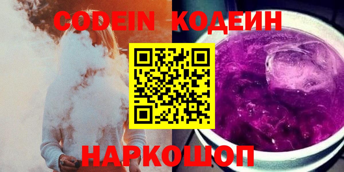 Переславль-Залесский  Кодеиновый сироп Lean напиток Lean (лин)  Вход с VPN 